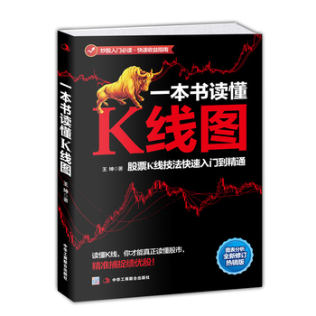 一本书读懂K线图：股票K线技法快速入门到精通PDF,TXT迅雷下载,磁力链接,网盘下载
