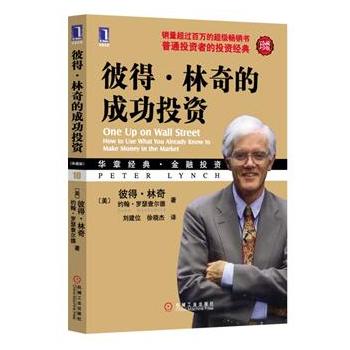 彼得.林奇的成功投资PDF,TXT迅雷下载,磁力链接,网盘下载