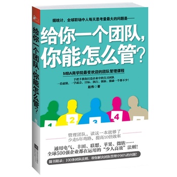 给你一个团队，你能怎么管？PDF,TXT迅雷下载,磁力链接,网盘下载