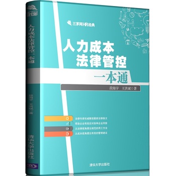 人力成本法律管控一本通PDF,TXT迅雷下载,磁力链接,网盘下载