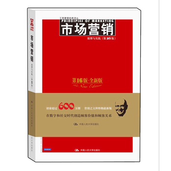 市场营销：原理与实践PDF,TXT迅雷下载,磁力链接,网盘下载