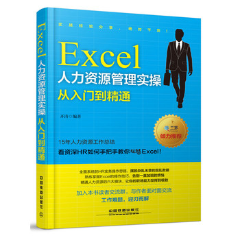 Excel人力资源管理实操从入门到精通PDF,TXT迅雷下载,磁力链接,网盘下载