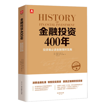 金融投资400年：投资者必读金融理财宝典PDF,TXT迅雷下载,磁力链接,网盘下载