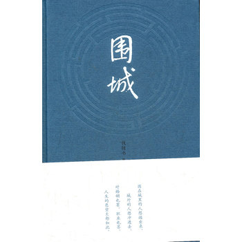 围城PDF,TXT迅雷下载,磁力链接,网盘下载