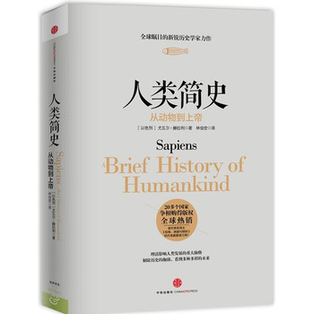 人类简史：从动物到上帝 第十届文津奖获奖图书PDF,TXT迅雷下载,磁力链接,网盘下载