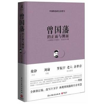 曾国藩的正面与侧面PDF,TXT迅雷下载,磁力链接,网盘下载