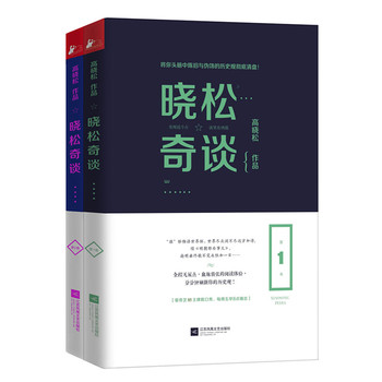 晓松奇谈PDF,TXT迅雷下载,磁力链接,网盘下载