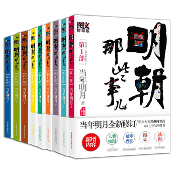 明朝那些事儿PDF,TXT迅雷下载,磁力链接,网盘下载