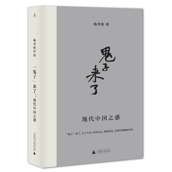 “鬼子”来了：现代中国之惑PDF,TXT迅雷下载,磁力链接,网盘下载