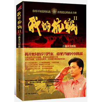 我的抗战ⅡPDF,TXT迅雷下载,磁力链接,网盘下载