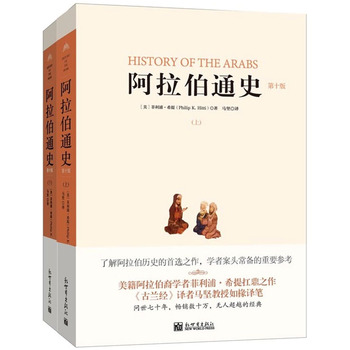 阿拉伯通史PDF,TXT迅雷下载,磁力链接,网盘下载