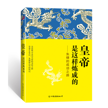 皇帝是这样炼成的——朱棣的成功之路PDF,TXT迅雷下载,磁力链接,网盘下载