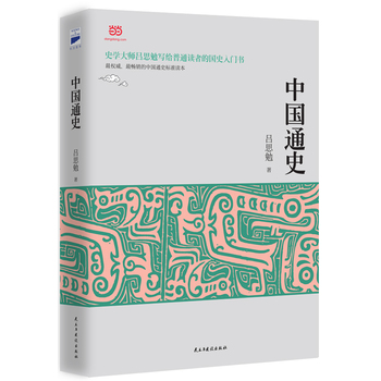 中国通史PDF,TXT迅雷下载,磁力链接,网盘下载