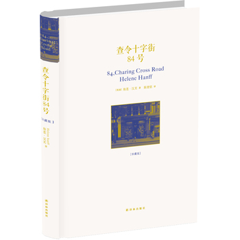 查令十字街84号(精装珍藏版）PDF,TXT迅雷下载,磁力链接,网盘下载