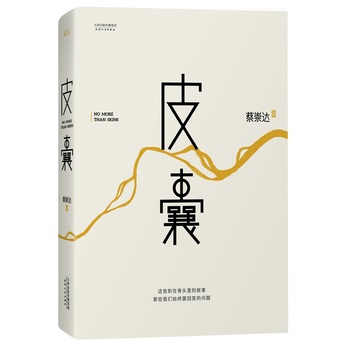皮囊PDF,TXT迅雷下载,磁力链接,网盘下载