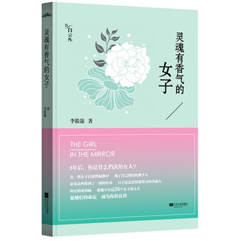 灵魂有香气的女子PDF,TXT迅雷下载,磁力链接,网盘下载