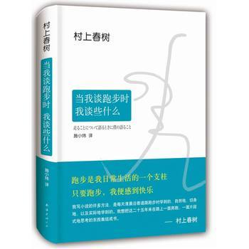 当我谈跑步时，我谈些什么PDF,TXT迅雷下载,磁力链接,网盘下载