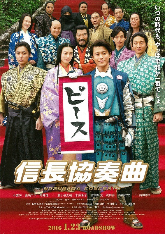 2016年日本7.1分科幻片《信长协奏曲电影版》BD日语中字