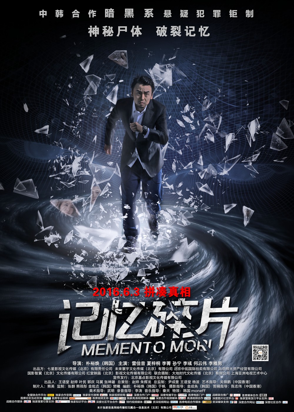 2016年国产悬疑片《记忆碎片》HD国语中英双字