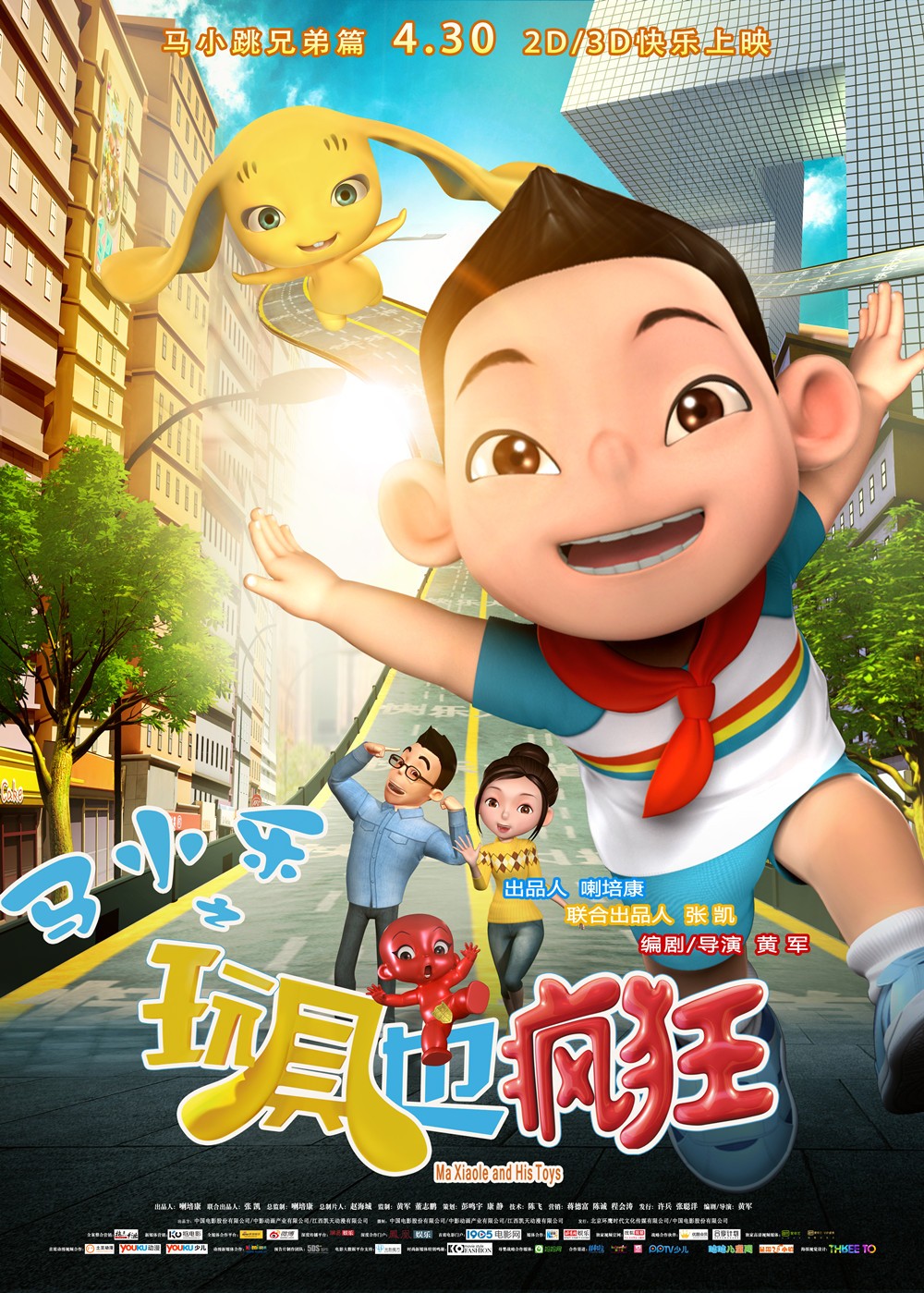 2016年国产奇幻动画片《马小乐之玩具也疯狂》HD国语中英双字