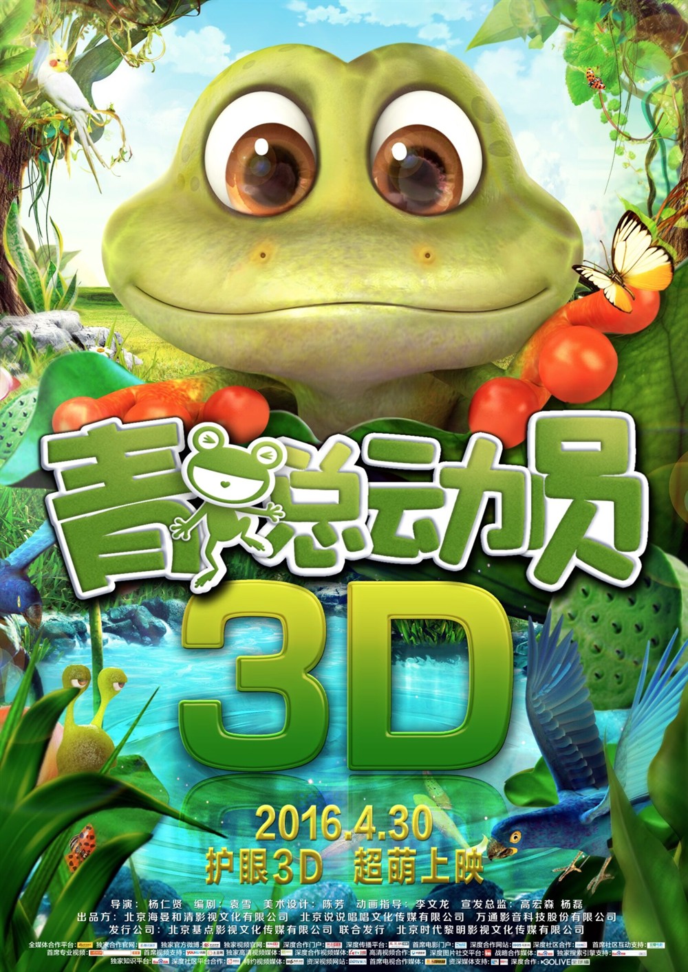 2016年国产动画片《青蛙总动员》HD国语中字