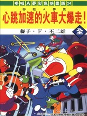 哆啦A梦映画版