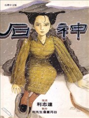 石神