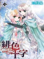 绯色十字