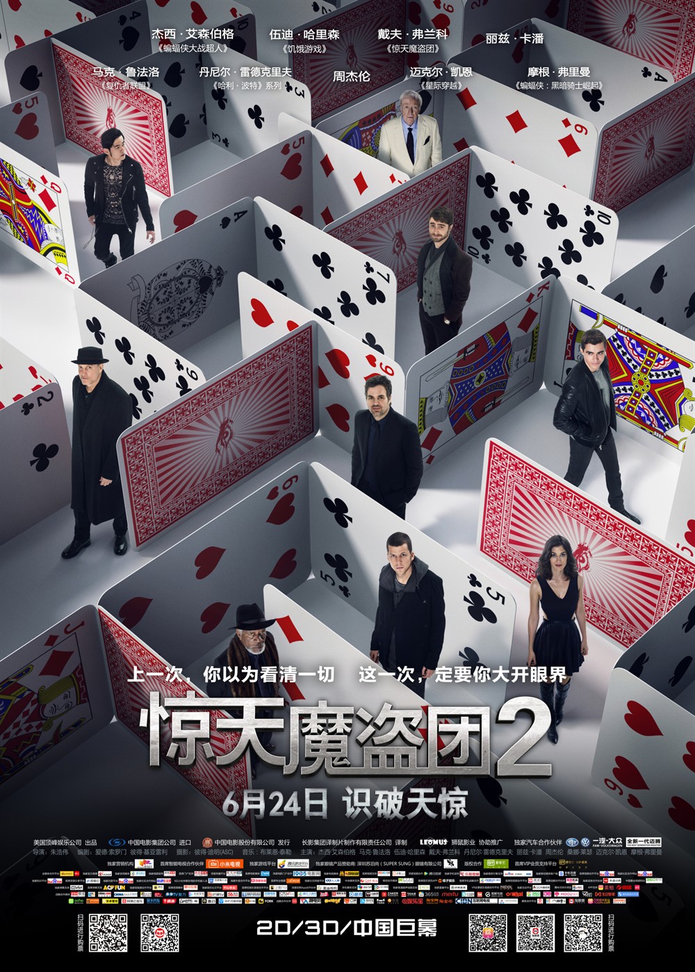 2016年美国6.8分动作片《惊天魔盗团2》BD中英双字