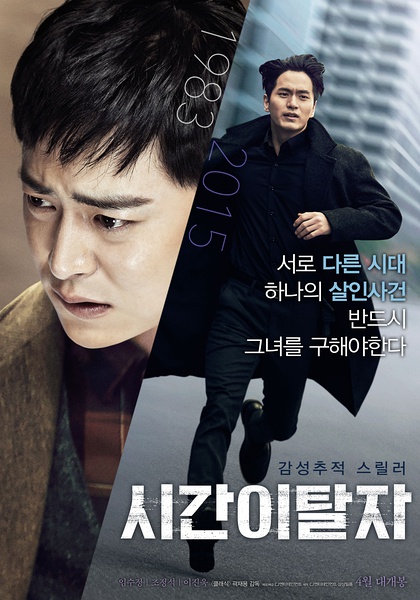 2016年韩国7.1分惊悚片《时间脱离者》HD韩语中字