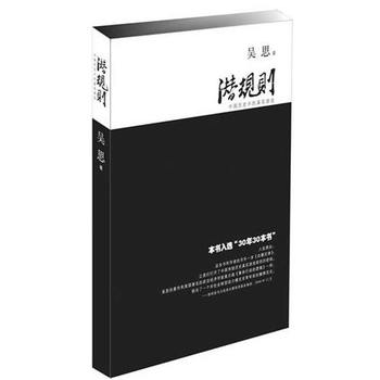 潜规则：中国历史中的真实游戏PDF,TXT迅雷下载,磁力链接,网盘下载