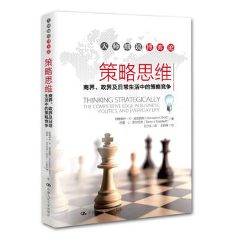 策略思维——商界、政界及日常生活中的策略竞争PDF,TXT迅雷下载,磁力链接,网盘下载