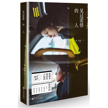 见过爱情的人PDF,TXT迅雷下载,磁力链接,网盘下载