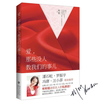 爱，那些没人教我们的事儿PDF,TXT迅雷下载,磁力链接,网盘下载