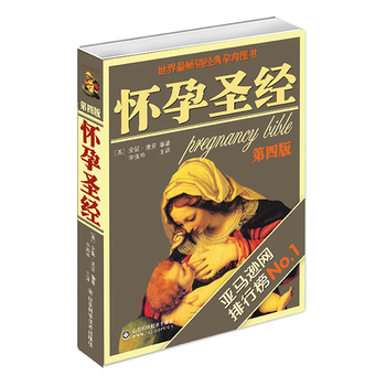 怀孕圣经PDF,TXT迅雷下载,磁力链接,网盘下载