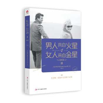 男人来自火星，女人来自金星2：恋爱篇PDF,TXT迅雷下载,磁力链接,网盘下载