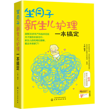 坐月子新生儿护理一本搞定PDF,TXT迅雷下载,磁力链接,网盘下载