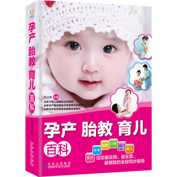 孕产胎教育儿百科PDF,TXT迅雷下载,磁力链接,网盘下载