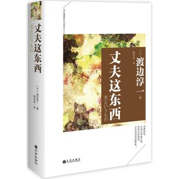 丈夫这东西PDF,TXT迅雷下载,磁力链接,网盘下载