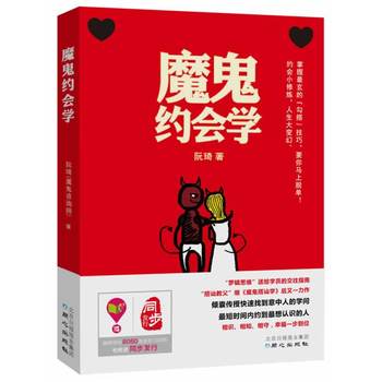 魔鬼约会学PDF,TXT迅雷下载,磁力链接,网盘下载