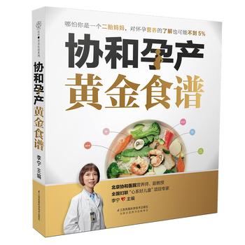 协和孕产黄金食谱PDF,TXT迅雷下载,磁力链接,网盘下载
