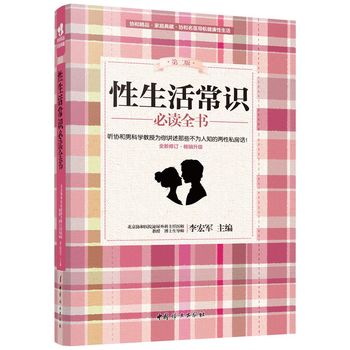 性生活常识必读全书PDF,TXT迅雷下载,磁力链接,网盘下载