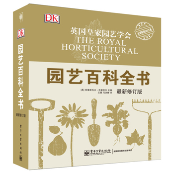 园艺百科全书(全彩)PDF,TXT迅雷下载,磁力链接,网盘下载
