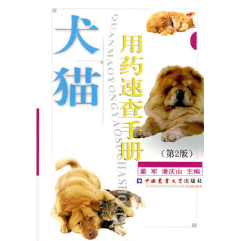 犬猫用药速查手册PDF,TXT迅雷下载,磁力链接,网盘下载