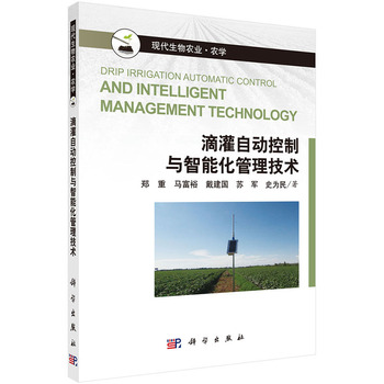 滴灌自动控制与智能化管理技术PDF,TXT迅雷下载,磁力链接,网盘下载