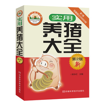 实用养猪大全PDF,TXT迅雷下载,磁力链接,网盘下载 实用养猪大全PDF,TXT迅雷下载,磁力链接,网盘下载