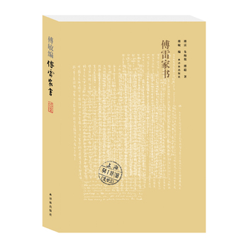 傅雷家书PDF,TXT迅雷下载,磁力链接,网盘下载