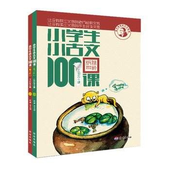 小学生小古文100课PDF,TXT迅雷下载,磁力链接,网盘下载