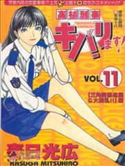菜鸟刑警