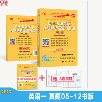 考研英语2017张剑考研黄皮书历年考研英语真题解析及复习思路(珍藏版)(2005-2012)PDF,TXT迅雷下载,磁力链接,网盘下载